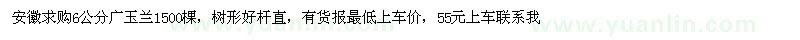 求購6公分廣玉蘭