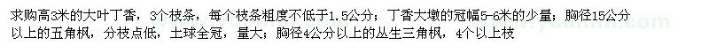 求購丁香、五角楓、三角楓