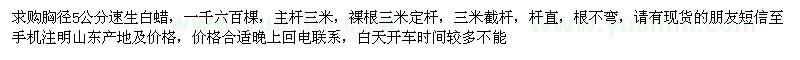 求購胸徑5公分速生白蠟