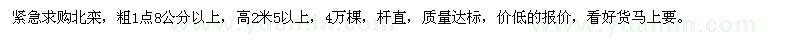求購北欒