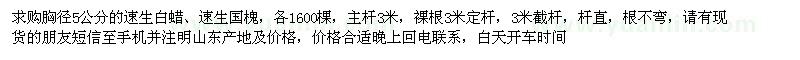 求購速生白蠟、速生國槐