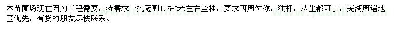 求購冠副1.5-2米左右金桂