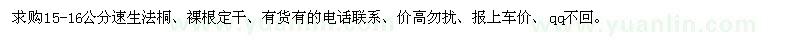 求購15-16公分速生法桐