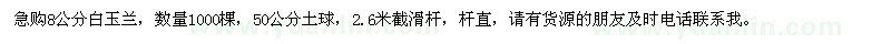 求購8公分白玉蘭