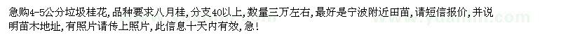 求購(gòu)急4-5公分垃圾桂