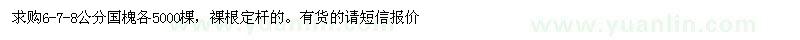 求購國槐 