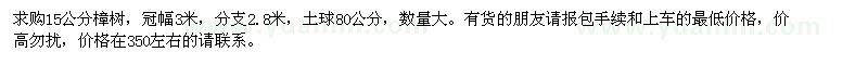 求購15公分樟樹