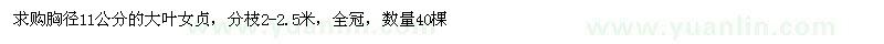 求購胸徑分枝2-2.5米11公分大葉女貞