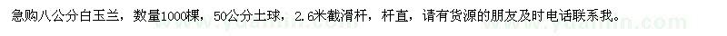 求購八公分白玉蘭