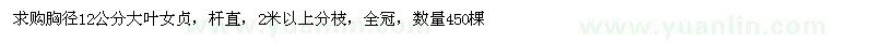 求購(gòu)胸徑12公分大葉女貞