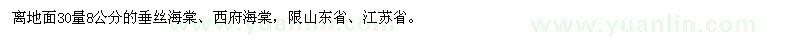 求購垂絲海棠、西府海棠