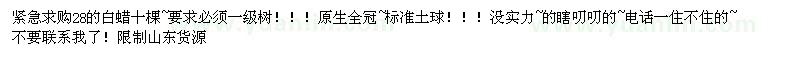求購28白蠟十棵