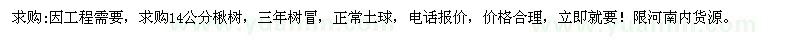 求購14公分楸樹