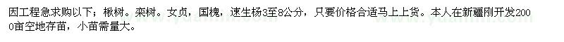求購楸樹、欒樹、女貞