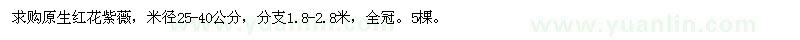 求購(gòu)米徑25-40公分原生紅花紫薇