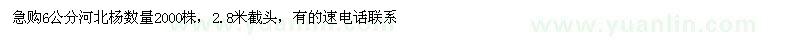 求購(gòu)6公分河北楊