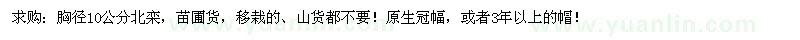 求購(gòu)胸徑10公分北欒
