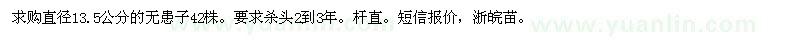求購直徑13.5公分無患子