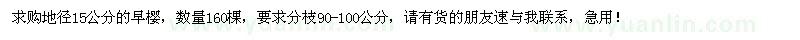 求購地徑15公分早櫻
