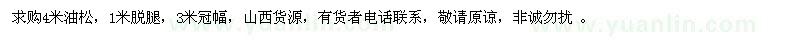 求購冠幅3米油松