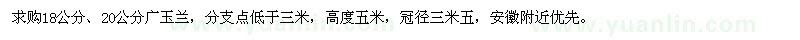 求購18、20公分廣玉蘭