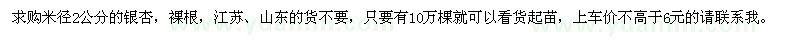 求購(gòu)米徑2公分銀杏