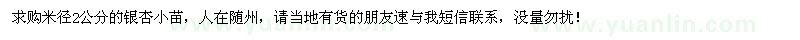 求購米徑2公分銀杏小苗