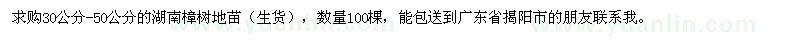 求購湖南樟樹