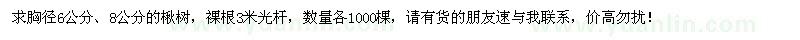 求購胸徑6公分、8公分楸樹