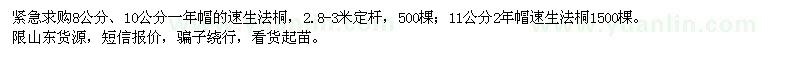 求購速生法桐