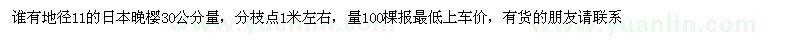求購(gòu)地徑11公分日本晚櫻