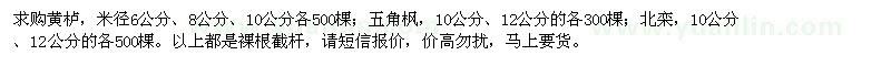 求購黃櫨、五角楓、北欒