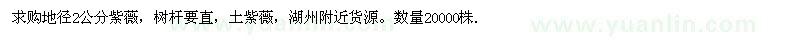 求購(gòu)地徑2公分紫薇