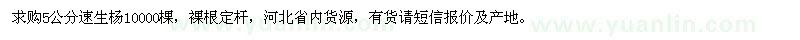 求購5公分速生楊