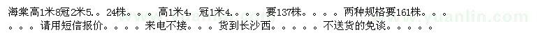求購海桐