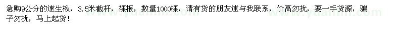 求購(gòu)9公分速生楸