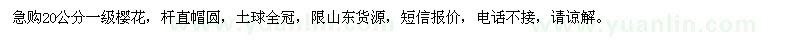 求購20公分一級櫻花