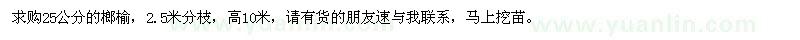 求購25公分榔榆