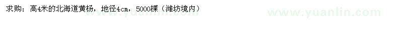 求購地徑4公分北海道黃楊
