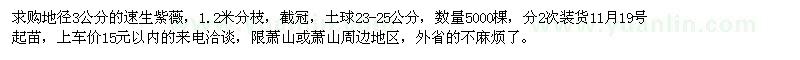 求購地徑3公分速生紫薇