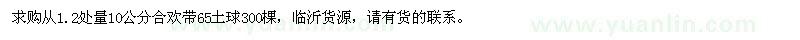 求購10公分合歡