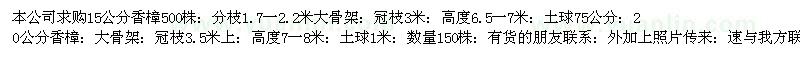 求購15、20公分香樟