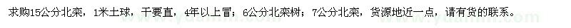 求購7、8、15公分北欒
