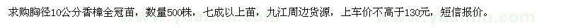 求購胸徑10公分香樟
