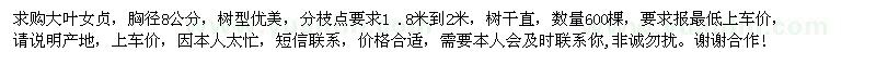 求購(gòu)8公分大葉女貞