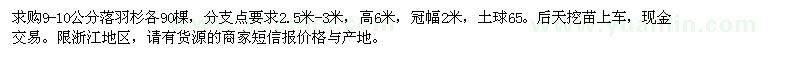 求購9-10公分落羽杉
