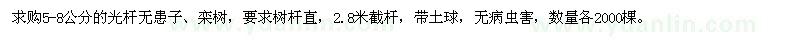 求購5-8公分光桿無患子、欒樹