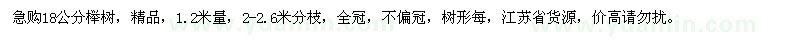 求購18公分櫸樹