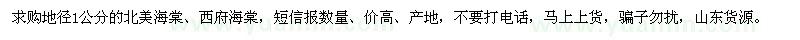 求購北美海棠、西府海棠