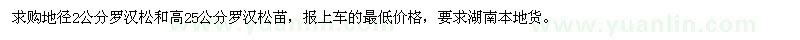 求購地徑2公分羅漢松、高25公分羅漢松苗